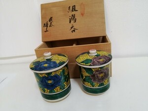 九谷焼　湯呑み茶碗