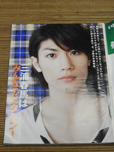 JUNON ジュノン 2009年11月号 三浦春馬はみんなのビタミン 巻頭カラー4ページ