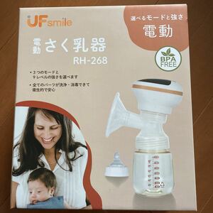 UF family 電動さく乳器 RH-268 新品未開封 United Family