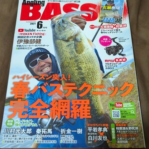 【BOOK】 コスミック社 アングリングバス Vol.41 Angling BASS