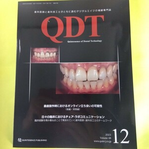 QDT　2023年12月号　義歯製作時におけるオンライン立ち会いの可能性　実践編　送料無料