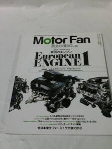 Motor Fan illustrated モーターファン・イラストレーテッド vol.49 エンジンPart2 European ENGINE1◆ゆうパケット　4*5