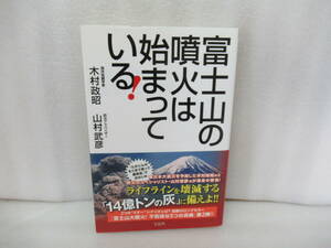 富士山の噴火は始まっている! 7/2619