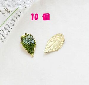 EAF CLUB ♪チャーム　リーフ　葉っぱ　葉　植物　ハンドメイド　パーツ　金属チャーム　アクセサリー　パーツ　花 　10個　グリーン/緑