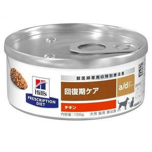 送料520円可 ヒルズ 犬 猫 用 回復期ケア a/d 156g缶×12個