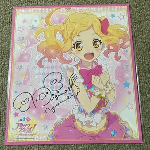 アイカツスターズ オフィシャルショップ限定　サイン色紙 虹野ゆめ　1期　未開封