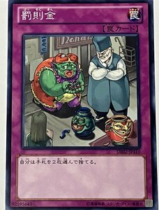 遊戯王 ノーマル 罠 1枚 罰則金 DE02