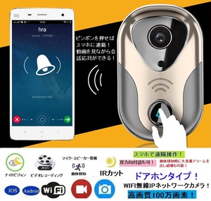 ◆スマホで来客応対可能！最新100万画素 ドアホン型WIFIネットワークカメラ！動体感知時に大音量アラームを出し威嚇も可能！防犯対策にも◆