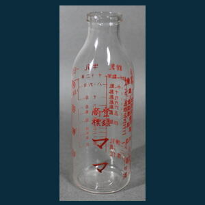 昭和レトロ〔 ガラス 哺乳瓶 ママ 〕A1019