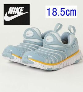 C新品 18.5㎝ NIKE DYNAMO FREE PS 子供 キッズ 子供用ナイキ ダイナモフリー PS 43738-438 