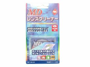 V 2-9 未使用 OHM オーム電機 MD レンズクリーナー 乾式 AV-M6125 商品番号03-6125 MDレンズクリーナー for再生専用