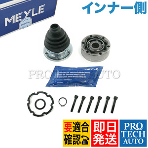 MEYLE製 AUDI TT 8N 8J インナー側 ドライブシャフトブーツ/CVジョイントキット 357498103 357498103A 357498103B 357498103BX 357498103V