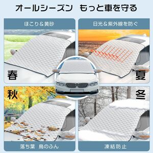 送料無料 サンシェード フロント ガラスカバー 冬用 凍結防止 シート 雪対策 セダンに適用 ミラーカバー 防水 高熱防止 日よけ PGC01