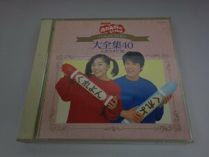 CD 2枚組 NHK おかあさんといっしょ いっしょにうたおう大全集40＋カラオケ10 PCCG-00481