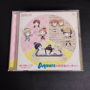 【ラブライブ!サンシャイン!!】2nd Season 2 Amazon全巻購入特典ドラマCD「Aqoursの女子会パーティー」 2017年