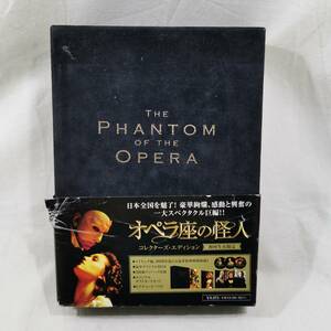 オペラ座の怪人 DVD BOX (3枚組) 初回生産限定 コレクターズ・エディション 
