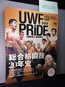 同梱OK◇【シール付】UWF→PRIDE総合格闘技20年史(2003年)田村潔司/高田延彦/前田日明/船木誠勝/鈴木みのる/佐山聡/グレイシー/宇野薫