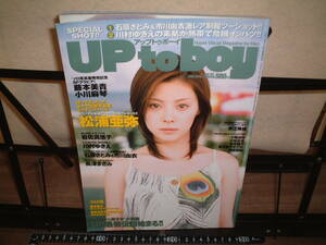 アップトゥボーイ★2005年4月号付録完備★松浦亜弥/藤本美貴/岩佐真悠子/川村ゆきえ/長澤まさみ/石原さとみ/市川由衣　他