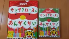 2009 しまじろうクリスマスコンサート CD付き絵本&DVD