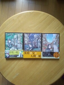 【全初版・帯付】　暮石ヤコ　「ソマリと森の神様」　1〜3巻セット