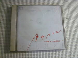CD[AGAIN～そしてこの夜に～柴田恭兵]中古