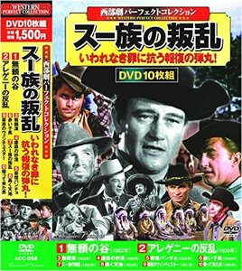 西部劇 パーフェクトコレクション スー族の叛乱 DVD10枚組 ACC-058(中古 未使用品)　(shin