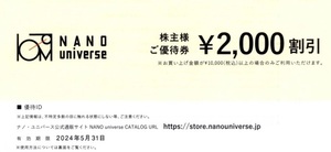 ナノユニバース 株主優待券 2000円割引