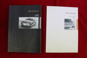 ★売り切り！　送料無料！　レクサス　ＬＳ４６０　取扱説明書　その他書類　２冊セット　ＬＳ５００　ＧＳ３００　IＳ３００　中古品★