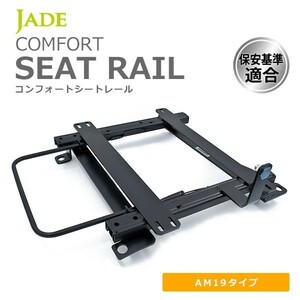 JADE ジェイド レカロ AM19用 シートレール 左席用 ソアラ / スープラ MZ20 MZ21 GZ20 GZ21 MA70 GA70 GA70H JZA70 86/01～91/05 T028L-AM