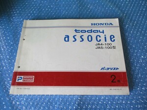 ホンダ HONDA Today associc パーツリスト JA4-100 JA5-100型 平成5年11月 2版 珍品 稀少 当時物 コレクションに