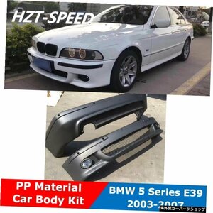 E39MTタイプPP無塗装車体キットフロントリアバンパーBMW5シリーズ520i525i2003-2007 E39 MT Type PP Unpainted Car Body Kit Front Rear