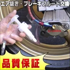 エア抜 簡単 ブレーキフルード交換 オイル エアー抜き バイク 自動車 工具