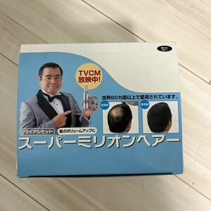 スーパーミリオンヘアー BLACK ブラック No.1 未使用品