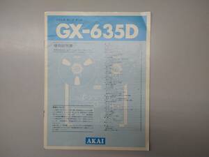 AKAI GX-635D 取扱説明書