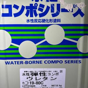 小減り ☆SK　水性弾性コンポウレタン　19-80C（ベージュ系色）11KG　/　水性反応硬化形弾性ポリウレタン樹脂塗料