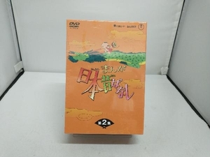 未開封　DVD まんが日本昔ばなし DVD-BOX 第2集