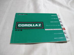 ☆TOYOTA トヨタ COROLLA Ⅱ　　カローラ　取扱書　 ☆