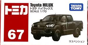 トミカ　トヨタ　ハイラックスToyota HILUX【Ｎo６７】TAKARA TOMY 【新品・未使用・フィルム未開封】★★送料込み！