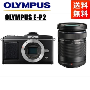 オリンパス OLYMPUS E-P2 ブラックボディ 40-150mm 黒 望遠 レンズセット ミラーレス一眼 中古 カメラ