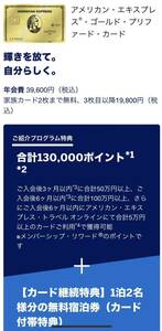 【正規紹介】アメックス ゴールドプリファードカード 特典 130,000マイル アメリカンエキスプレス AMEX 審査緩 ブラック 低収入主婦 歓迎