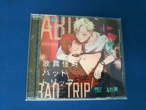 (アニメ/ゲーム) CD 歌舞伎町バッドトリップ(通常盤)