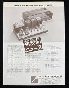 LUX新製品ニュース ラックス STEREO POWER AMPLIFIER パワーアンプ 昭和レトロ 