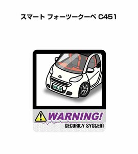 MKJP セキュリティ ステッカー 防犯 安全 盗難 2枚入 スマート フォーツークーペ C451 送料無料