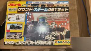 1円～　新品　プラレール サウンド・スチームD51セット