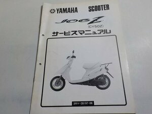 G0609◆YAMAHA ヤマハ サービスマニュアル SCOOTER JOGZ (CY50Z) 3RY-28197-06 1990年4月 ☆