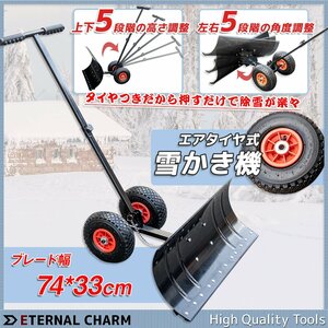 ■送料無料■ 5段階角度調節可能 タイヤ付スノープッシャー小 雪かき スノープレッシャー 雪押 手押し除雪道具 農作業 WS01 ●新品！