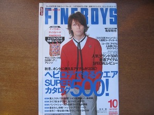 FINEBOYS2007.10●亀梨和也/堂本剛/北川景子/エディターズ