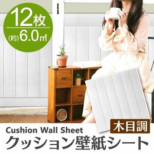 【ホワイト／12枚】木目調 クッションシート 約70×70cm 貼るだけ簡単 壁紙シール おしゃれ DIY クッション ブリック ウォールステッカー