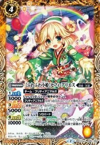 バトルスピリッツ ［ふわふわ小姫］セフィ・アリエス / ディーヴァブースター 戦乱魂歌 BSC23 / シングルカード