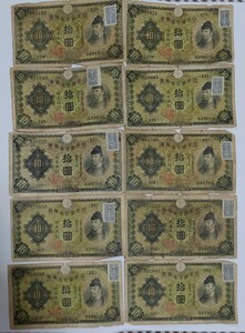 旧紙幣　10円札　和気清麻呂　証紙　10枚